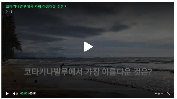 [코타키나발루] 코타키나발루에서 가장 아름다운 것은?