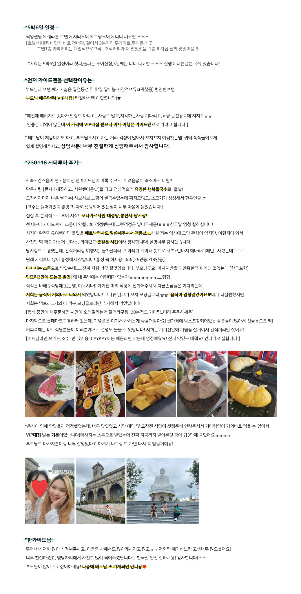 [나트랑]  230118 VIP대접 받은 시티투어 후기