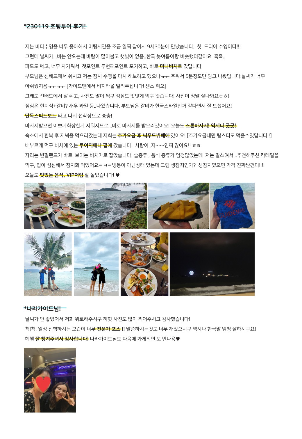 [나트랑] 2 230119 VIP대접 받은 호핑투어 후기
