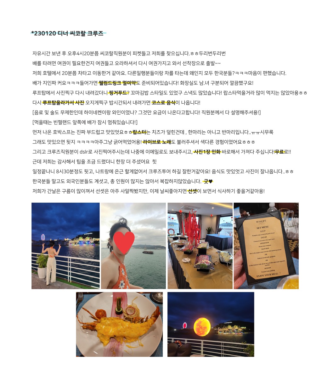 [나트랑] 3 230120 씨코랄 디너 크루즈