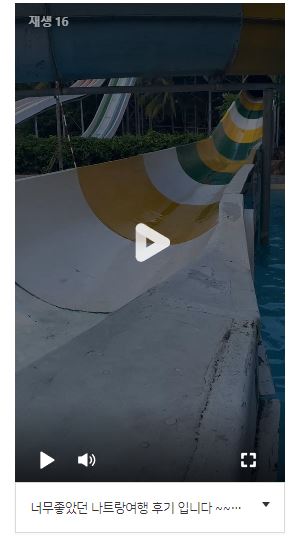 [나트랑] 너무좋았던 나트랑여행 후기 입니다 ~~머드온천 워터파크 동영상입니다~~