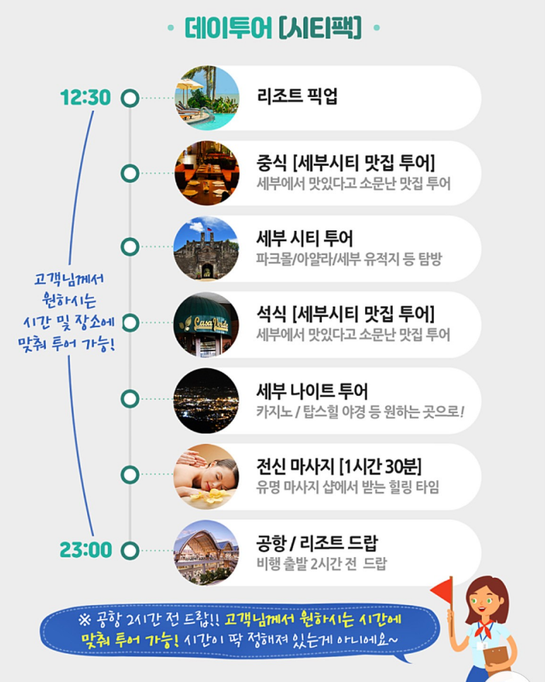 [세부] 무계획자의 마지막 일정을 급하게 책임져 주실 가이드맨