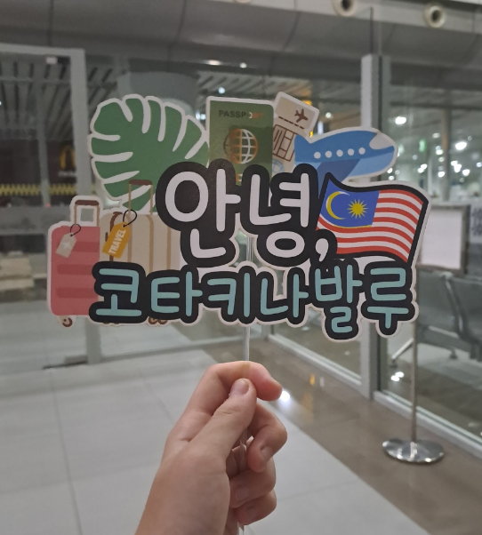 [코타키나발루] 최고의 가이드 압둘라님과 함께 한 우당당탕 코타 여행기