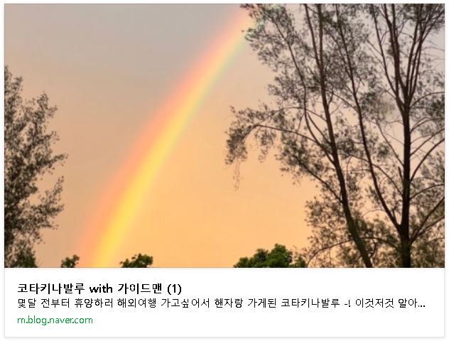 [코타키나발루] 코타키나발루 with 알리 가이드님