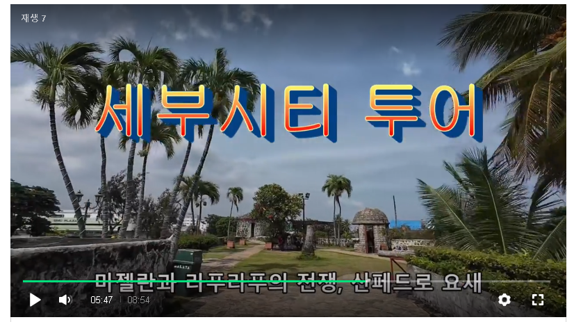 [세부] 보홀섬과 세부시티 투어 동영상