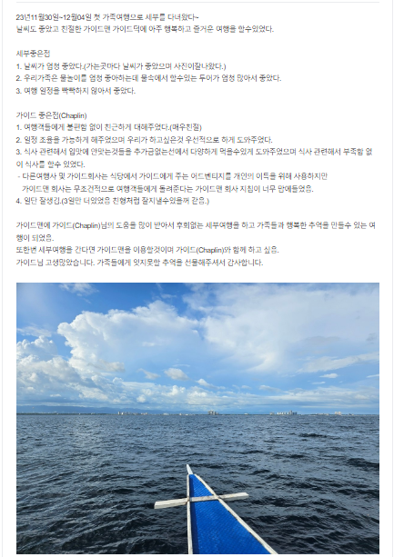 [세부] 첫 해외가족여행 (가이드 : Chaplin)