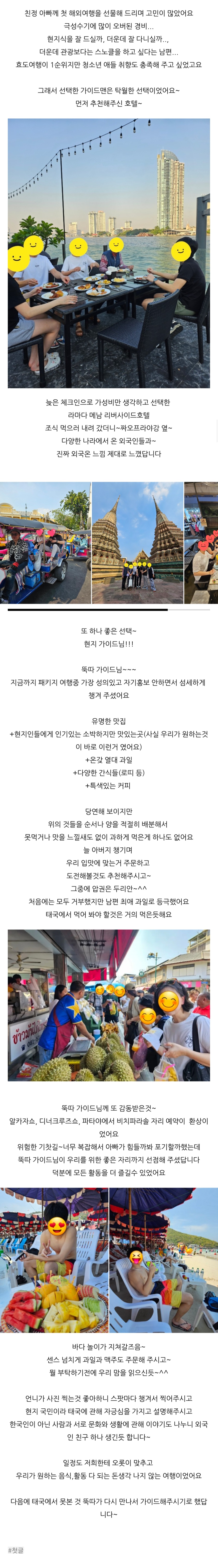 [태국] 뚝따 가이드님 또 만나요~