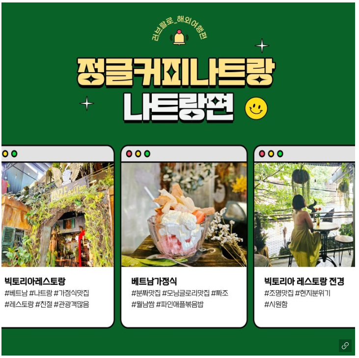 [나트랑] 나트랑 여심저격 정글카페 후기