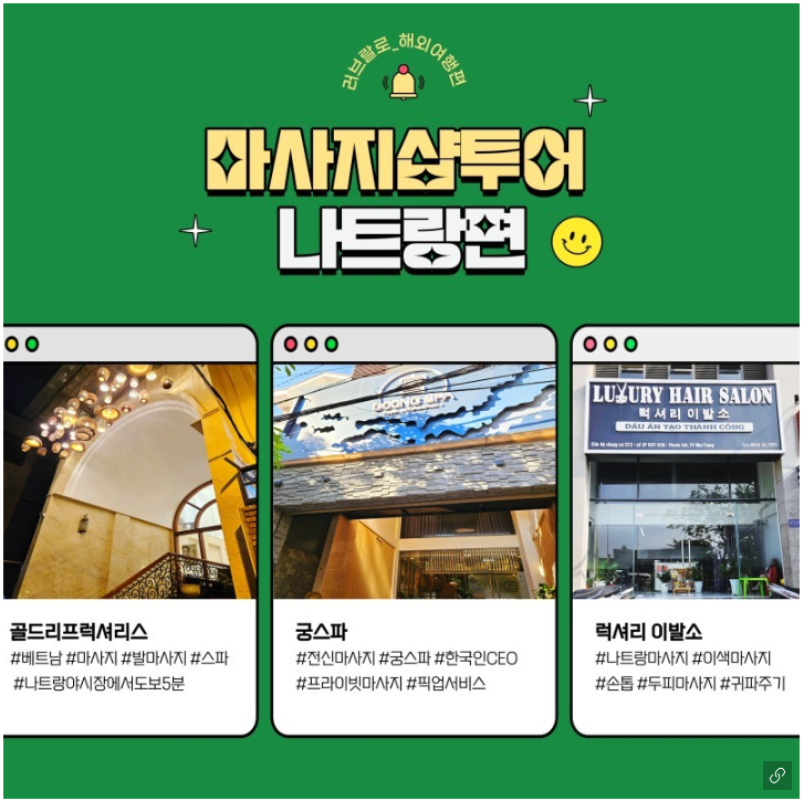 [나트랑] 나트랑 마사지샵투어 후기<카페 회원님 요청>