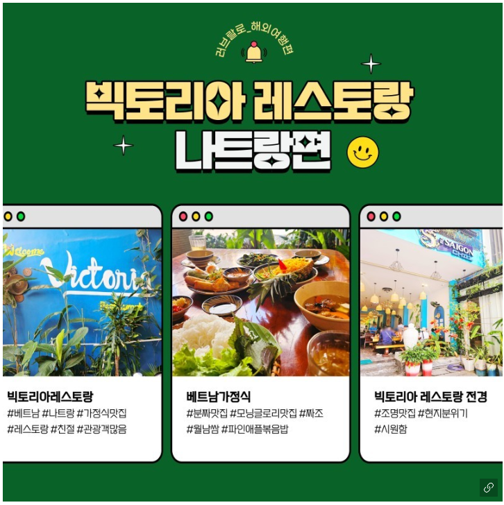 [나트랑] 나트랑 빅토리아 음식점 후기 feat.존맛탱