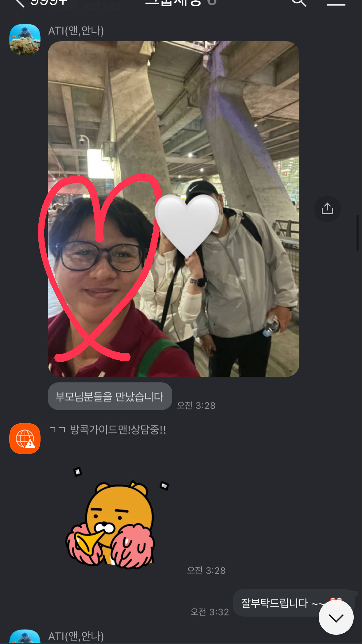 방콕&파타야 천사가이드 ❤️안나❤️님과 !