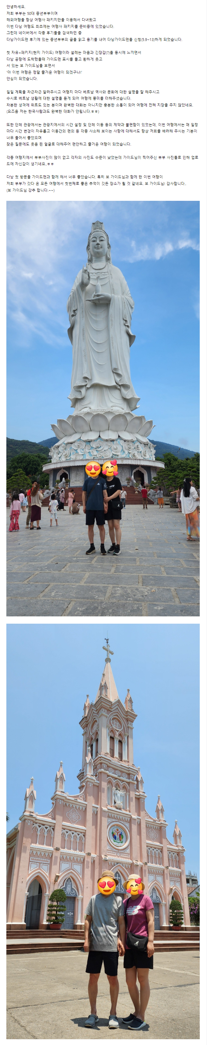 [다낭] 다낭 첫 방문, 친절한 보 가이드님과 함께 멋진 여행을 보냈어요..