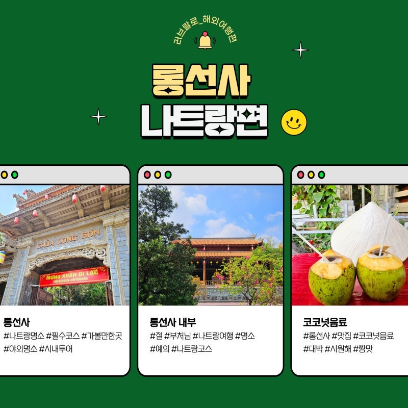 [나트랑] 나트랑 관광명소 롱선사 후기