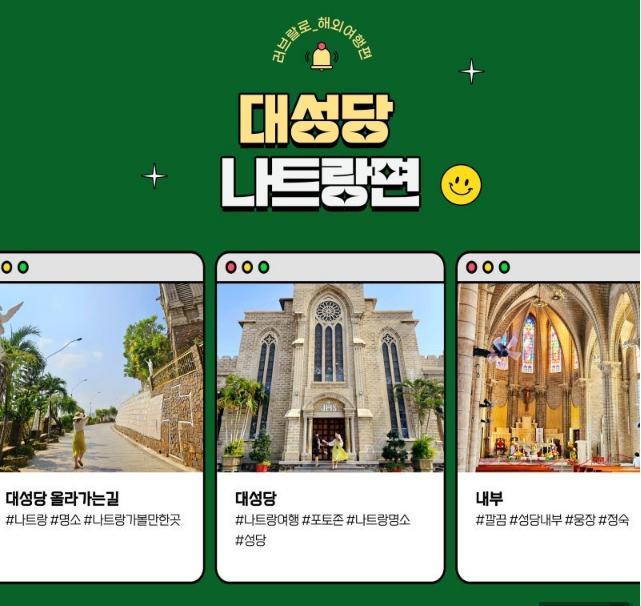 [나트랑] 나트랑 대성당 여행 필수코스 후기