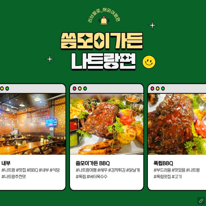 [나트랑] 나트랑 현지식 맛집 씀모이 가든 후기