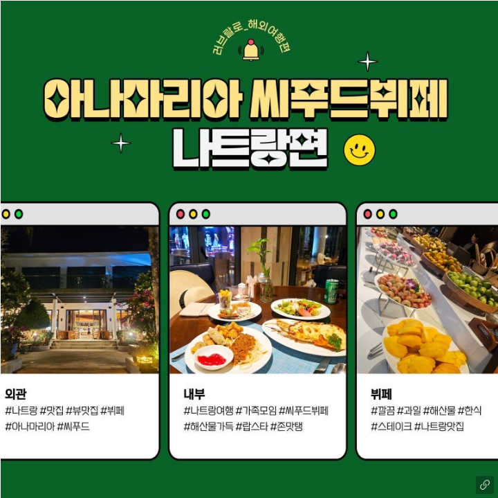 [나트랑] 나트랑 앰버서더 클럽 아나마리아 씨푸드뷔페 후기