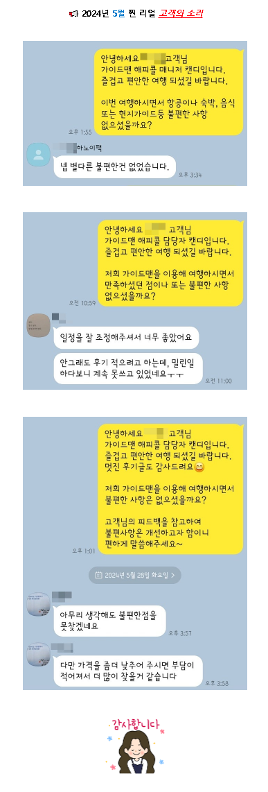 [하노이] ???? 2024년 5월 찐 리얼 고객의 소리