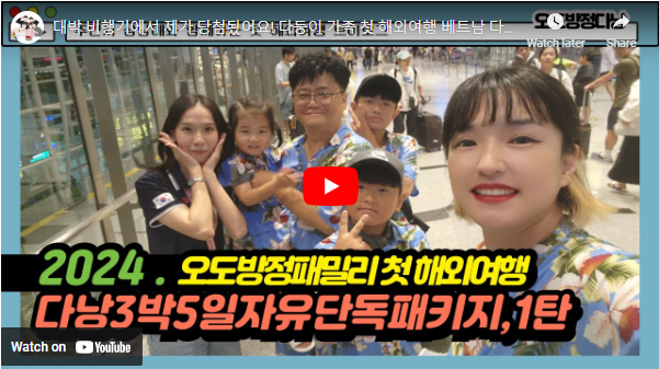 [다낭] 다낭팩3박5일 영상 두개 먼저 공개해요