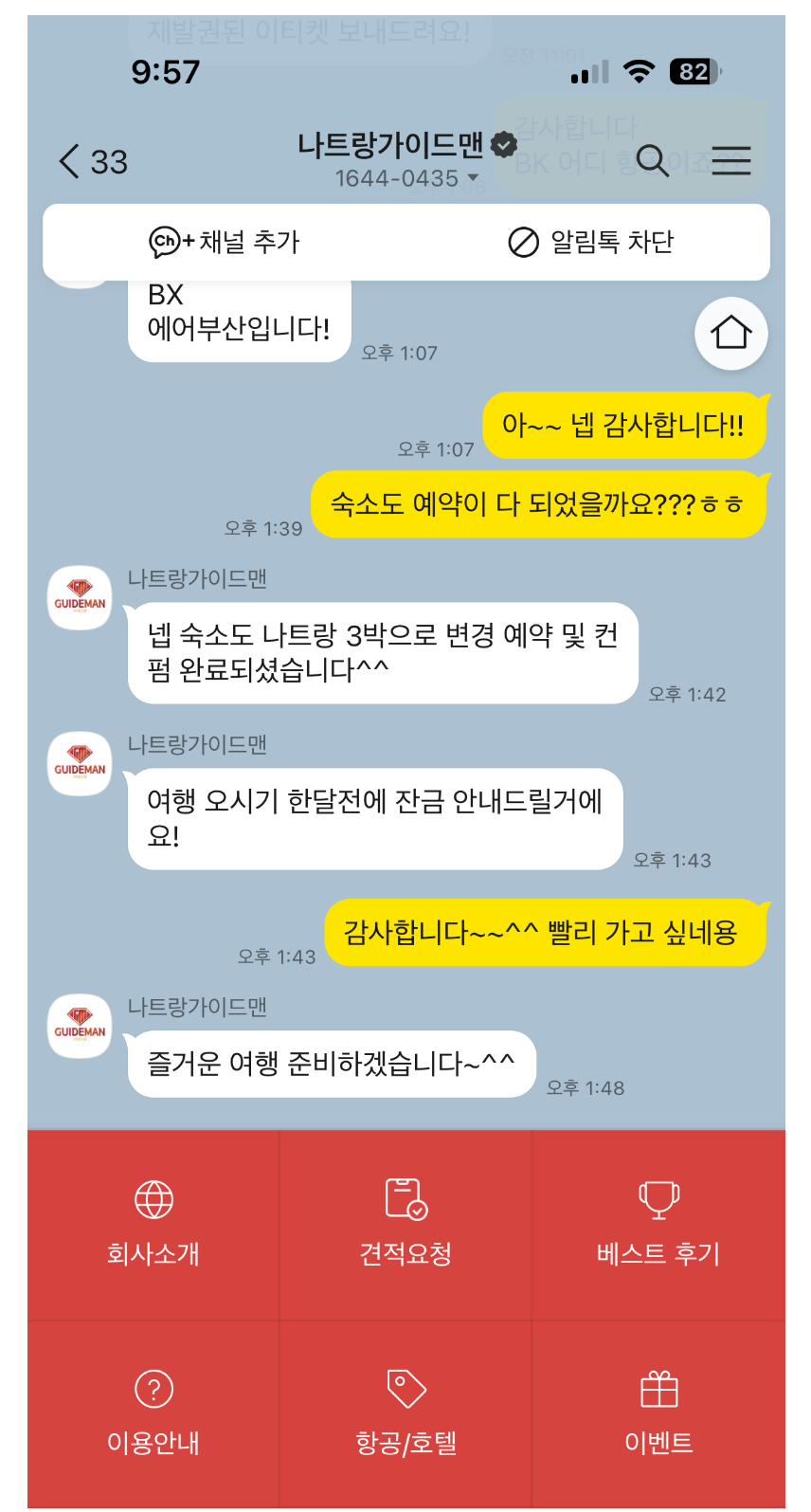 [나트랑] 예약 했어요^^ 빨리 가고파요~~~