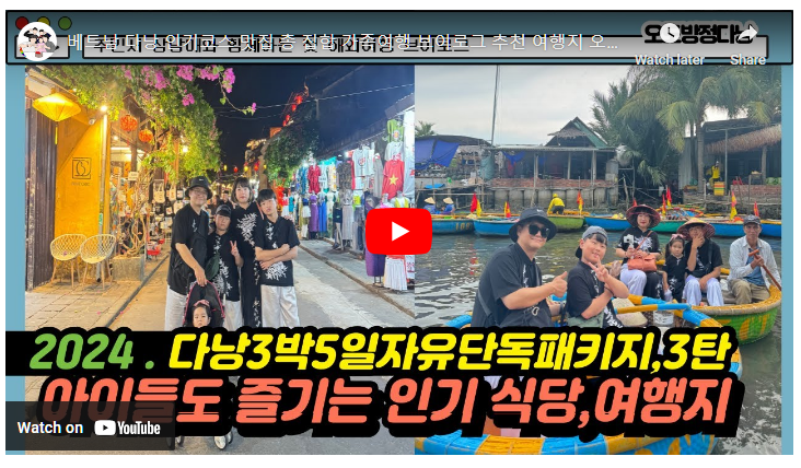 [다낭] 다낭 후기 1~4탄까지 영상으로 구경오세용