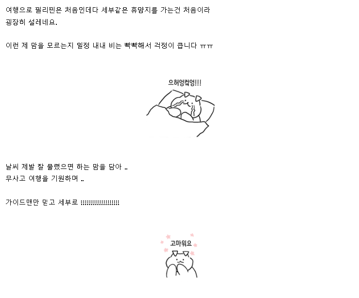 [세부] 내일이면 세부로 떠납니