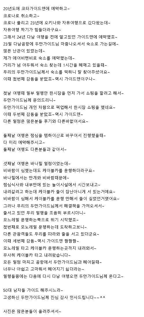 [다낭] 10,23일~10,26일 두안가이드님과 함께한 3박5일 후기~^^