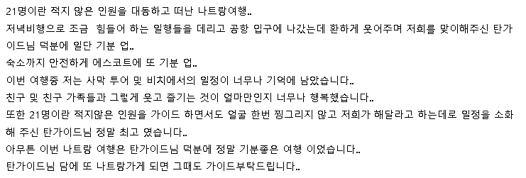 [나트랑] 21명의 친구가족들과의 잊지 못할 나트랑여행