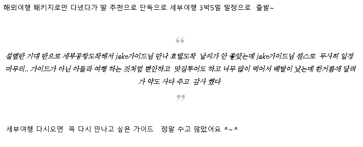 [세부] 친구와 세부여행