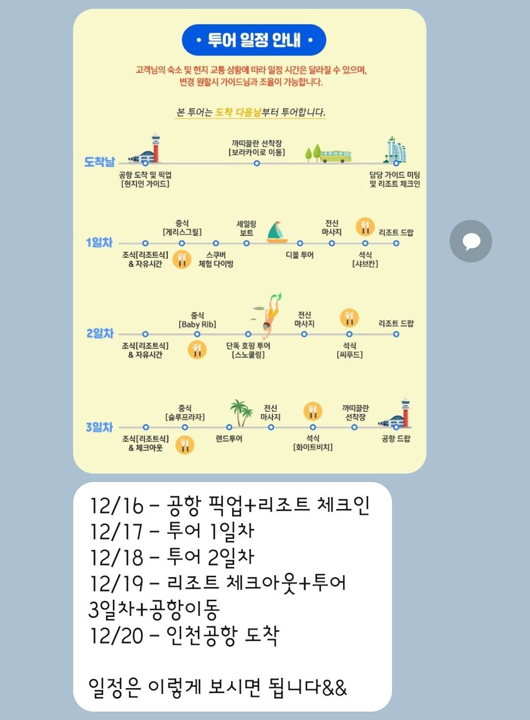 [보라카이] [1편] 가이드맨과 함께 보라카이 여행준비하기