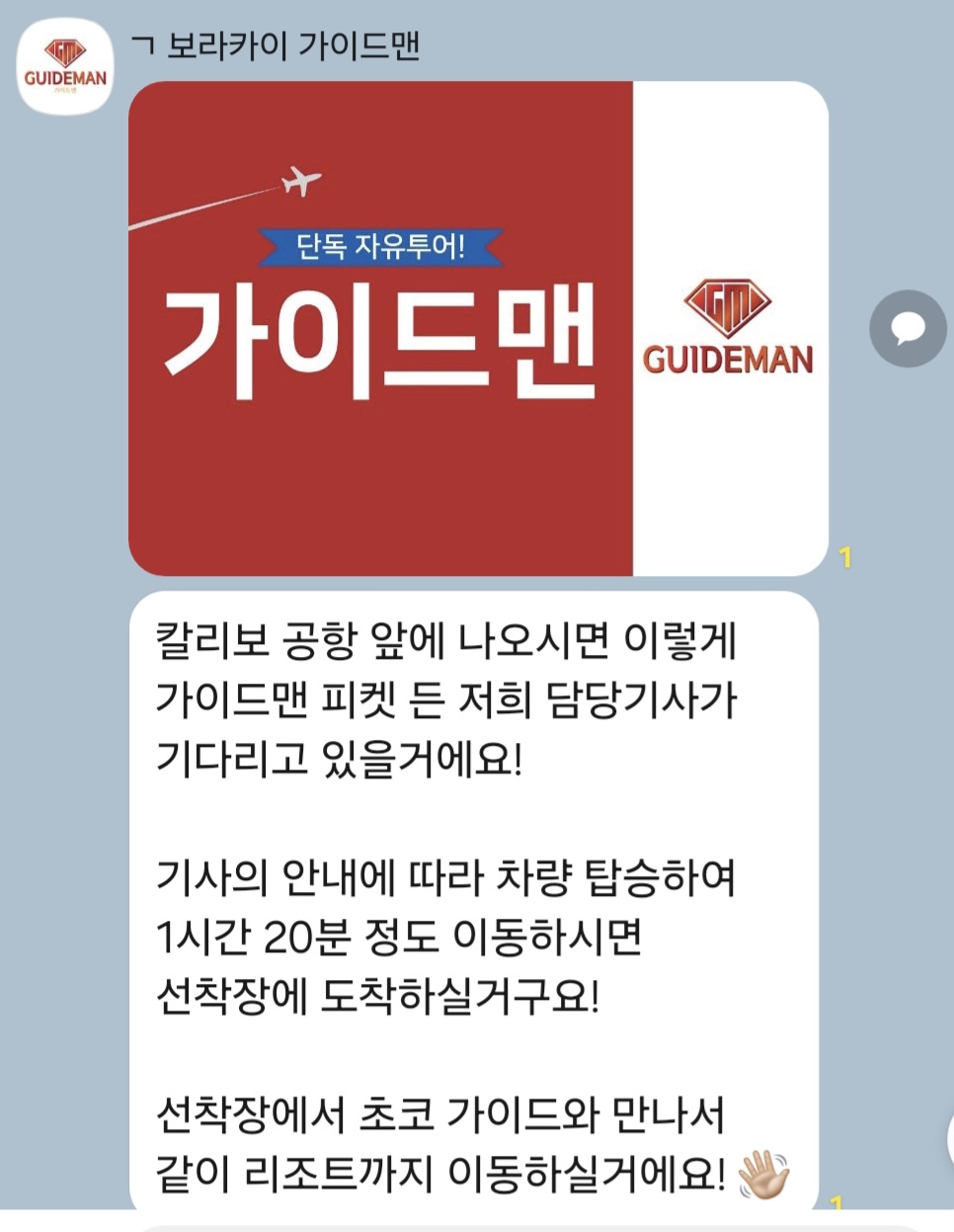 가이드 초코와  보라카이3박5일 단독패키지