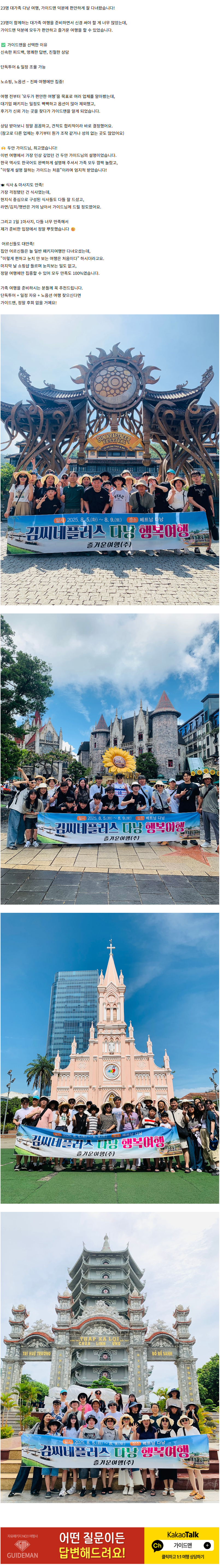 [다낭] 다낭 23명 가족 여행이 아닌 집안 여행~~ 함께한 두안